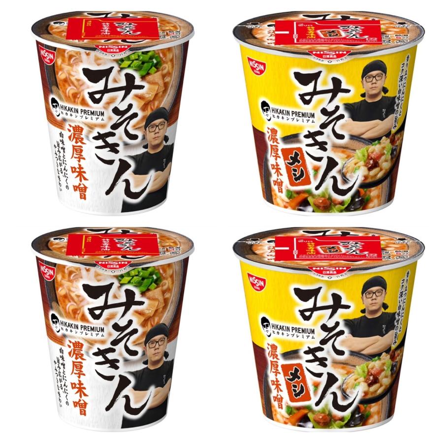 【計4個セット】HIKAKIN PREMIUM カップ麺 みそきん濃厚味噌ラーメン 2個 みそきん 濃厚味噌メシ 2個 ヒカキン : food001  : そろうねっと ヤフーショッピング店 - 通販 - Yahoo!ショッピング