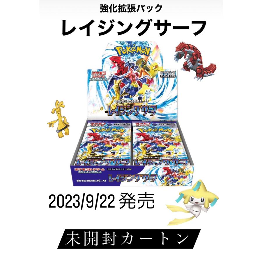 『新品・未開封・シュリンク付き』ポケモンカードゲーム スカーレット&バイオレット 拡張パック 「レイジングサーフ」 未開封カートン :s