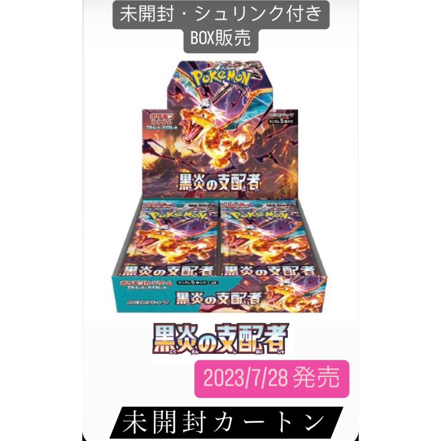 新品未開封 BOX シュリンク付き』ポケモンカードゲーム スカーレット 