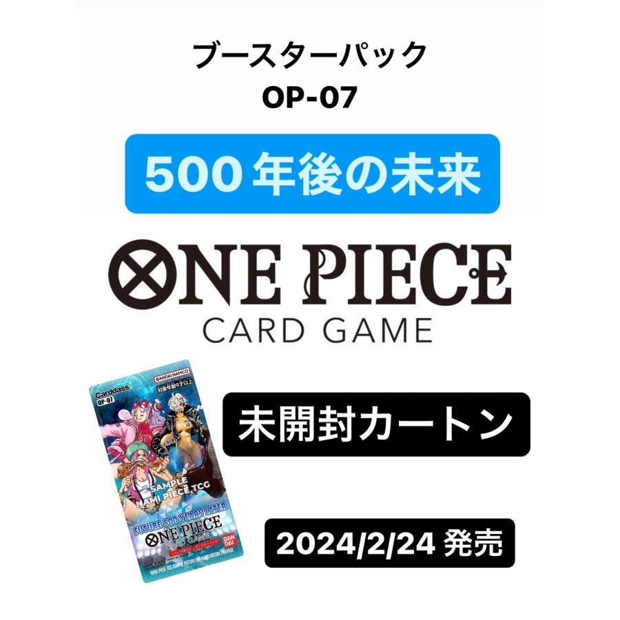 予約開始】『ONE PIECEカードゲーム 500年後の未来 BOX』 Amazon