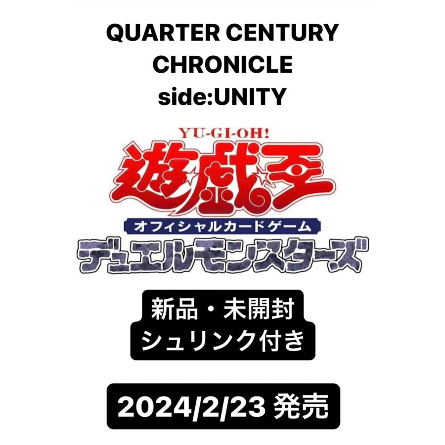 遊戯王 QUARTER CENTURY CHRONICLE UNITY 2BOX 定価の88％ＯＦＦ