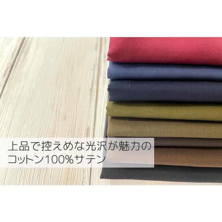布 生地 綿 サテン 無地 手作り 綿サテン(ダークカラー)布 トップス