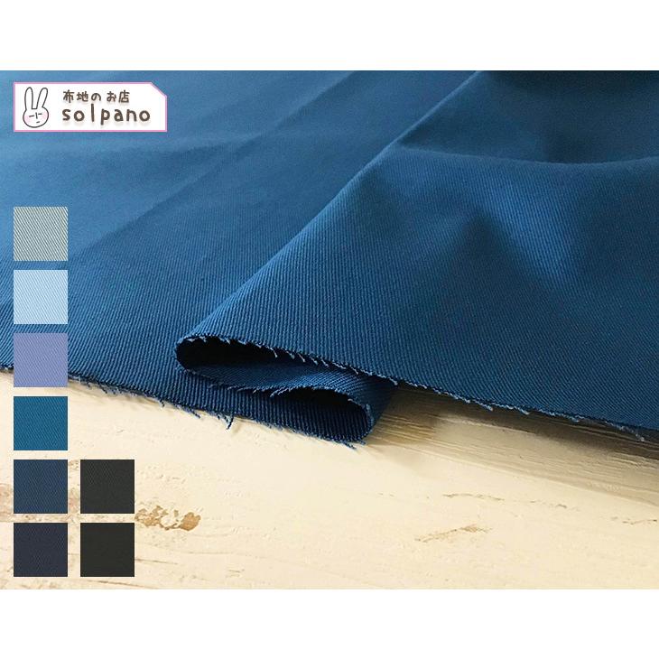 布 生地 手作り 無地 チノ 20sチノストレッチ(ブルー・黒系) カット