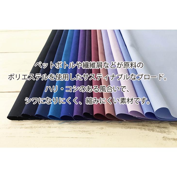 布 生地 手作り 無地 ECOPET(R)ポリエステル/コットンブロード(青・紫