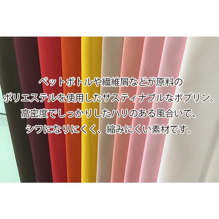 布 生地 無地 手作り ECOPET(R)ポリエステル/コットンGポプリン