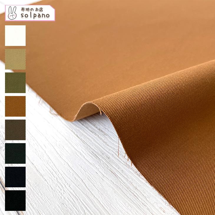 Protex(R)20sツイル 布 生地 手作り カット50cm単位(商品番号:11512