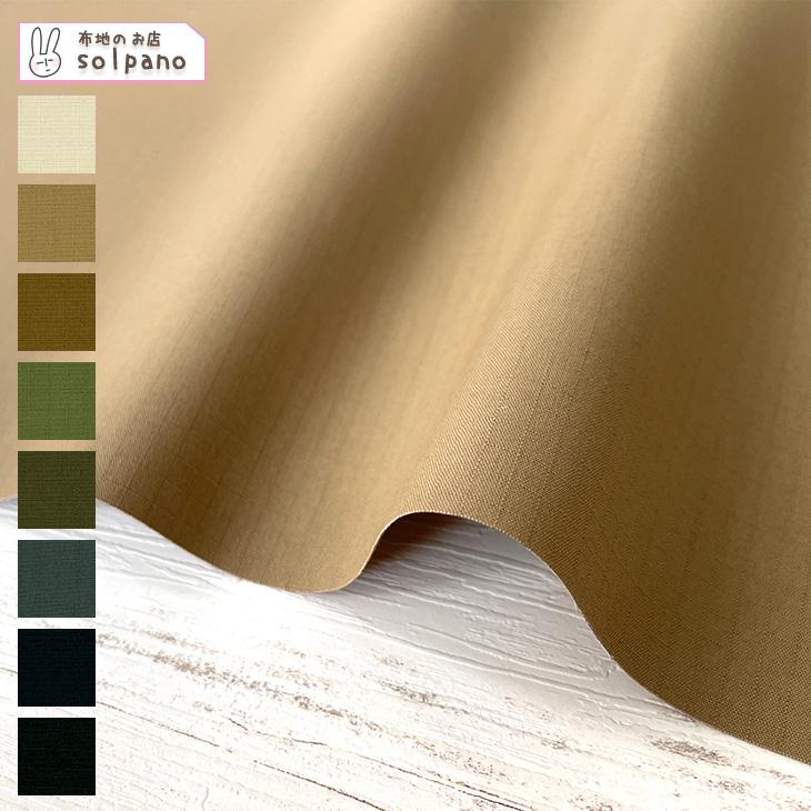 天然素材 手芸用ブラウンストリップ Protex(R)20sリップストップ 布 生地 手作り カット50cm単位(商品番号