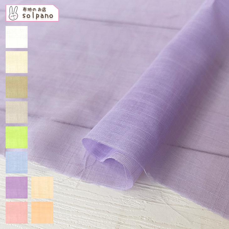 無地 布 麻 生地 手作り 80s×50s綿/麻スラブローン(ライトカラー