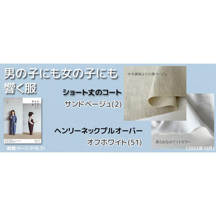 綿/麻ウエザー BIO-TKS（白・ベージュ系） 布 生地 手作り カット50cm