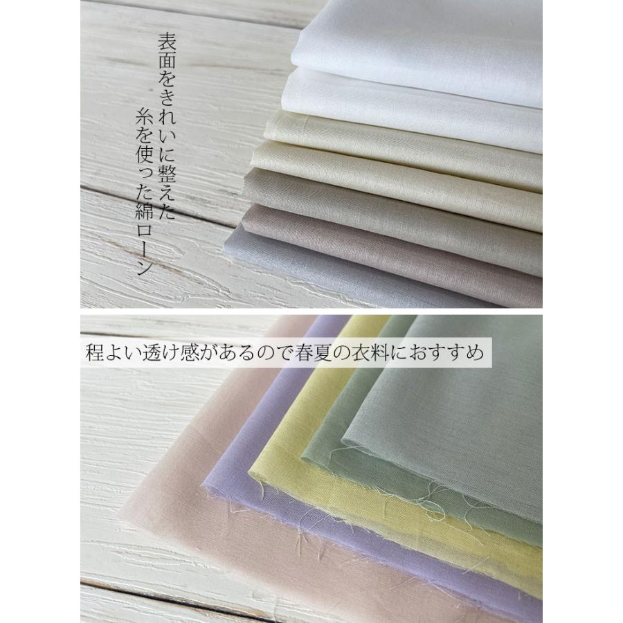無地 布 生地 手作り 綿 ローン 80sコーマローンナチュラル