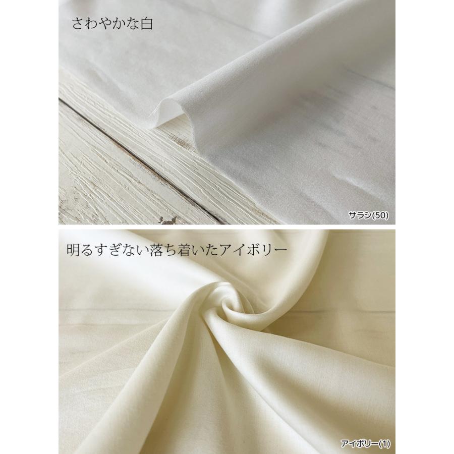 布 生地 無地 手作り 80sコットン/テンセル(TM)リヨセル繊維フィブリル