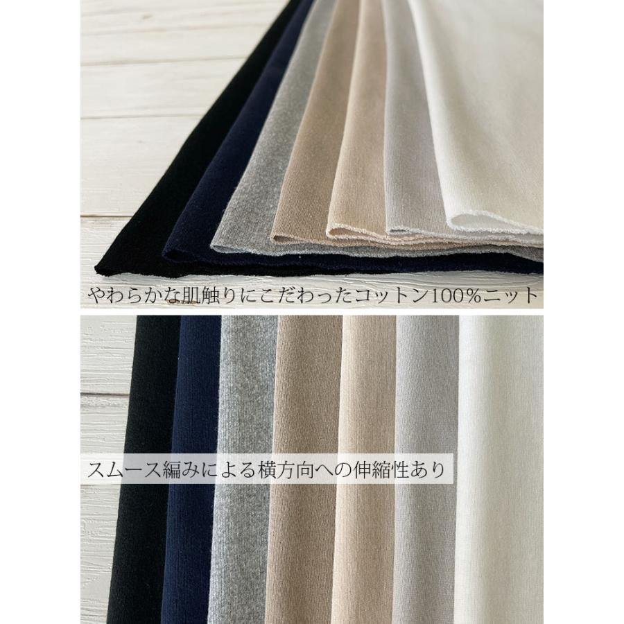 布 生地 ニット 手作り エアースムース(ベーシックカラー) カット50cm