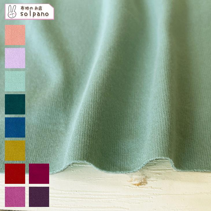 スムースニット他 布 生地 ニット 手作り エアースムース(カラフルカラー) カット