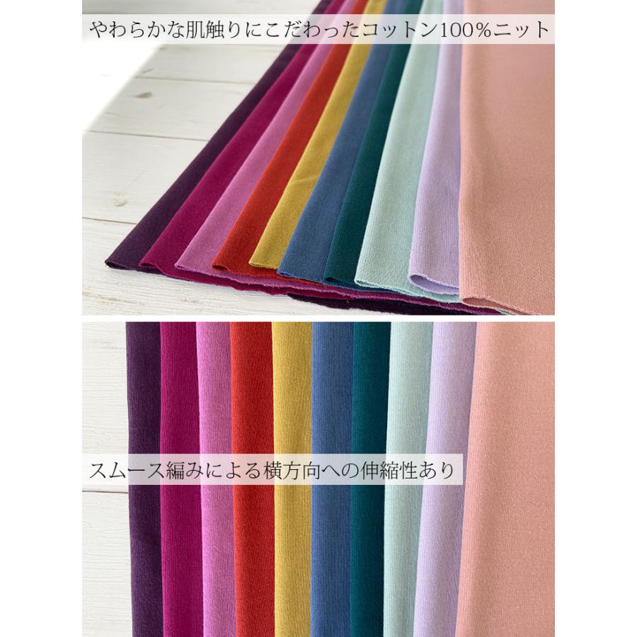 布 生地 ニット 手作り エアースムース(カラフルカラー) カット50cm