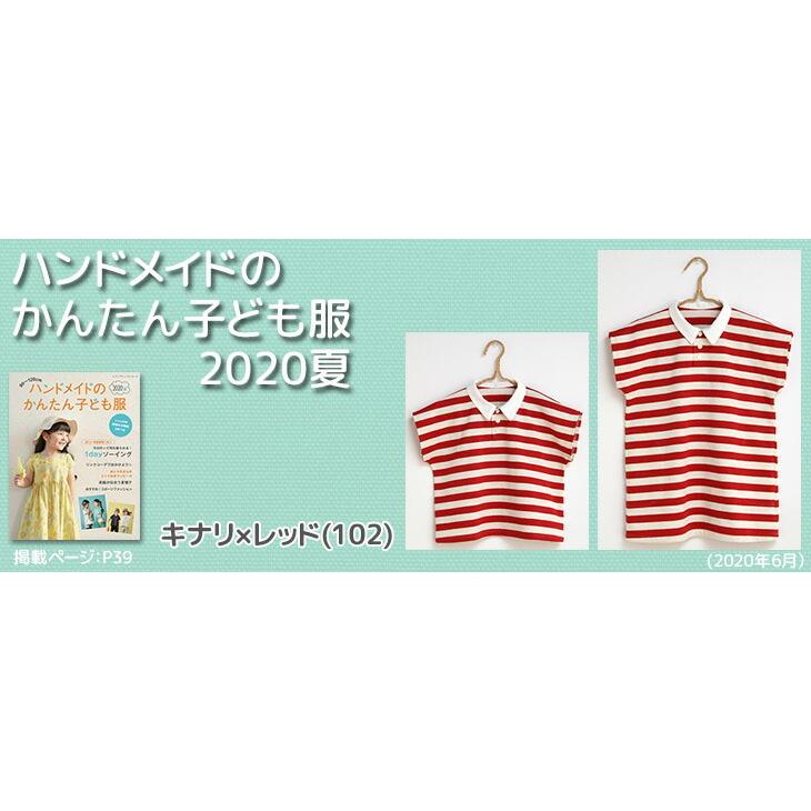 生産終了カラーの為♪半額セール16/2天竺ボーダー（100番台） 布 生地 手作り 最小購入数1m以上〜50cm単位(商品番号：15631-1)｜solpano｜17