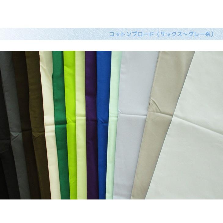 製作用生地 布 生地 綿 無地 手作り コットンブロード(サックス〜グレー系) カット