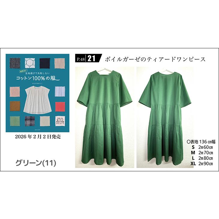 ボイルガーゼTKS 布 生地 手作り カット50cm単位(商品番号：22056