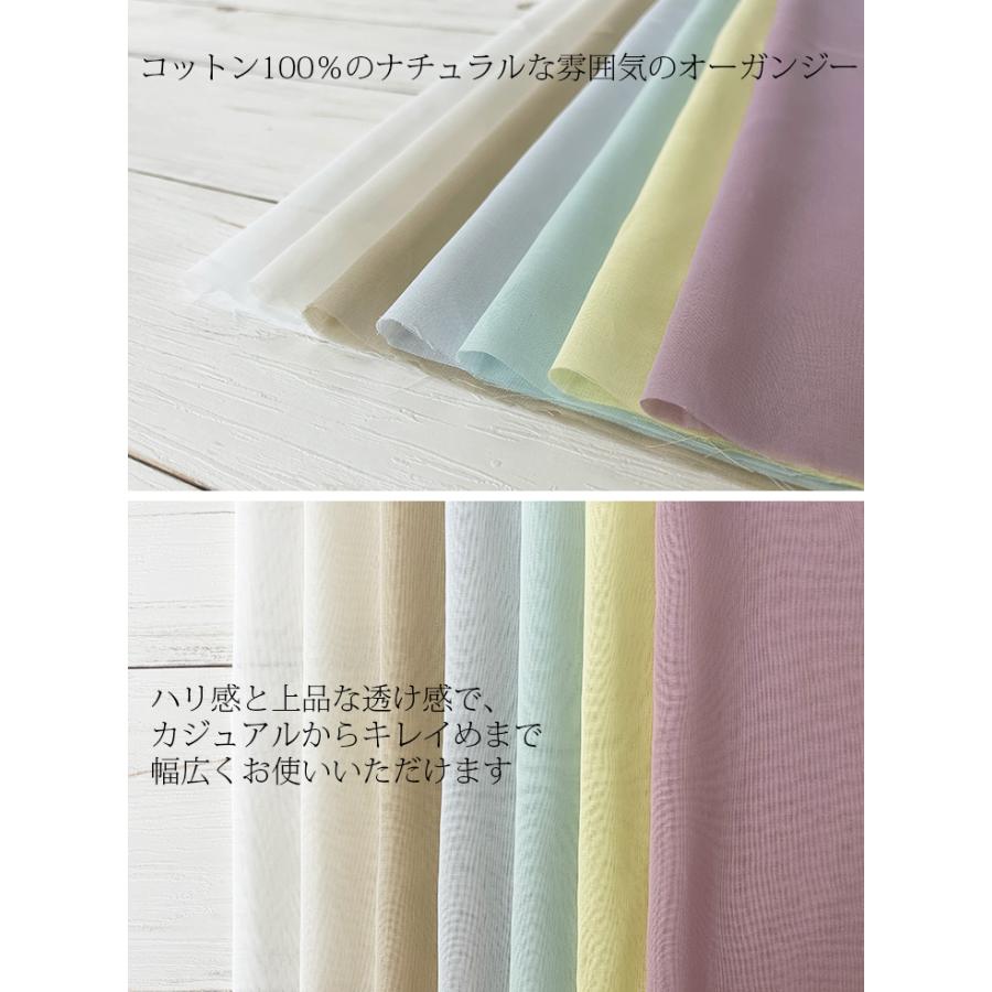 布 生地 綿 無地 手作り オーガンジー 100/2ボイルオーガンジーSOG加工