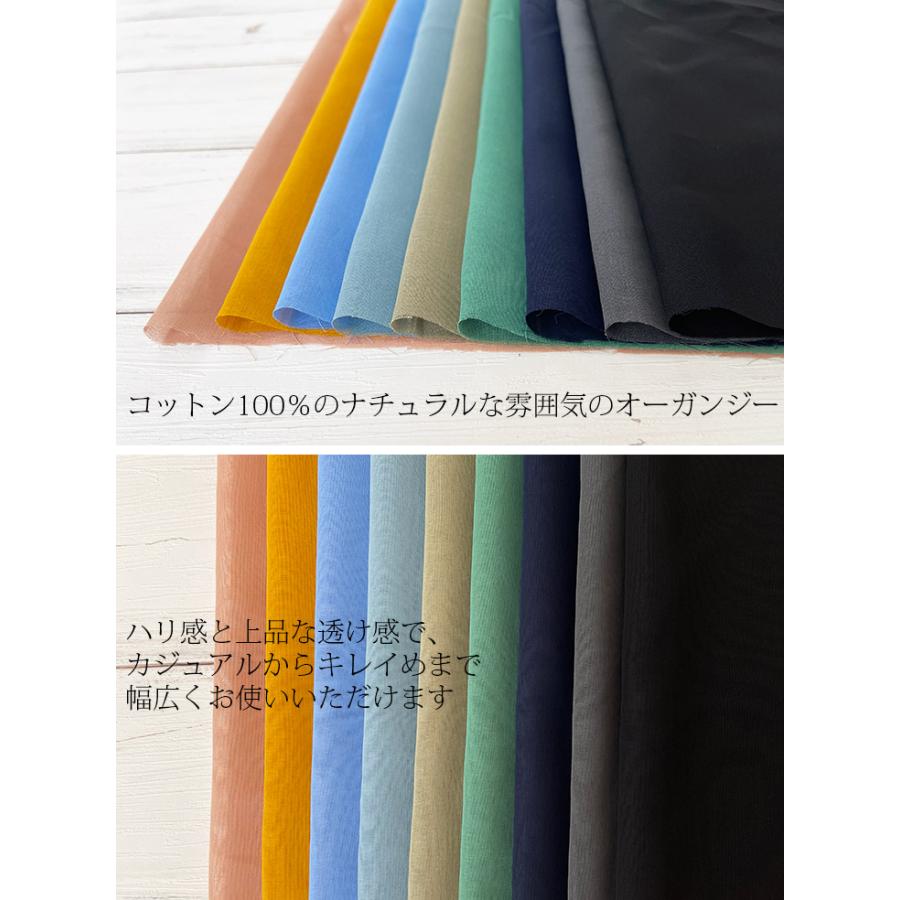 布 生地 綿 無地 手作り オーガンジー 100/2ボイルオーガンジーSOG加工