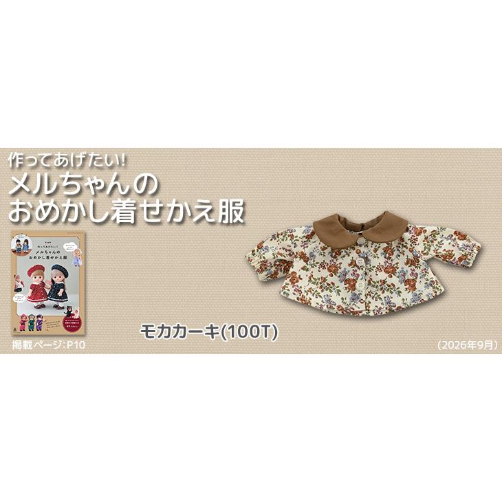 ＊handmade＊生地確認ページ 布 生地 綿 無地 手作り 50sブロード（シックカラー） カット50cm単位