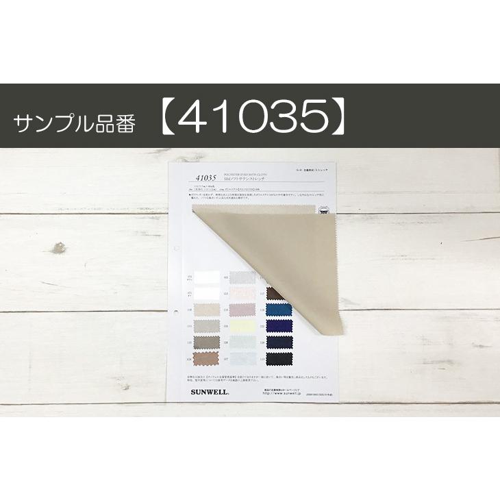 50dソフトサテンストレッチ（ナチュラル＆ペールカラー） 布 生地