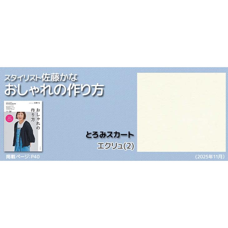 オーダー用　生地サンプルページ　無地 布 生地 サテン 無地 手作り 75dヴィンテージサテン(白・ベージュ