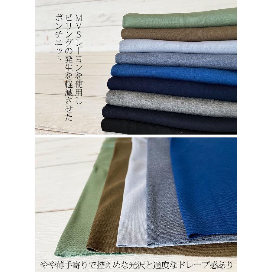 MVSレーヨンナイロンストレッチポンチ(クールカラー) 無地 布
