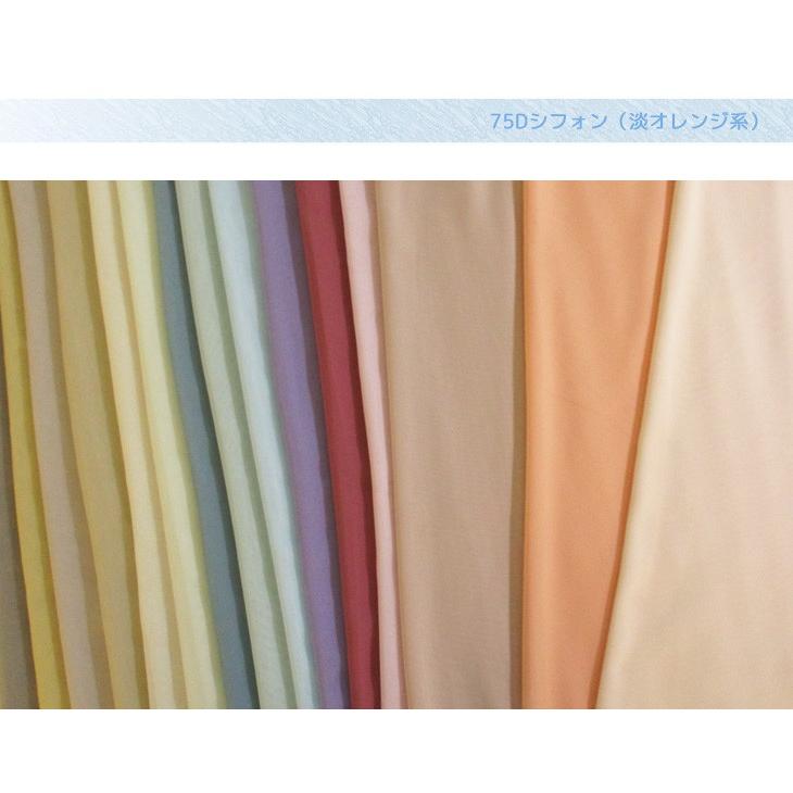 75Dシフォン（淡オレンジ系） 布 生地 手作り 最小購入数1m以上〜50cm  