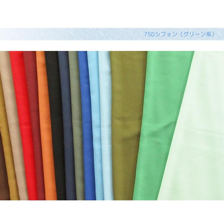 75Dシフォン（グリーン系） 布 生地 手作り カット50cm単位(商品番号