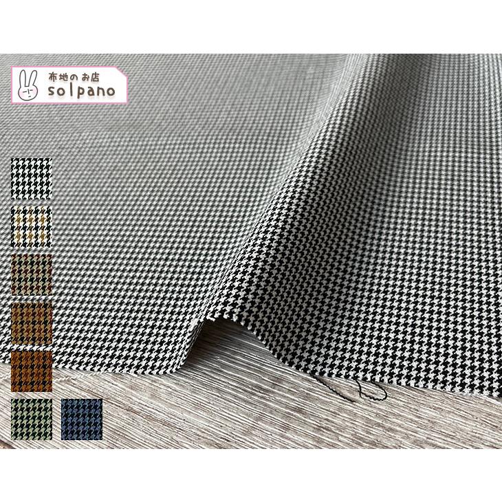 布 生地 ウールライク 手作り LANATEC(R)LEI ポリエステル千鳥チェック