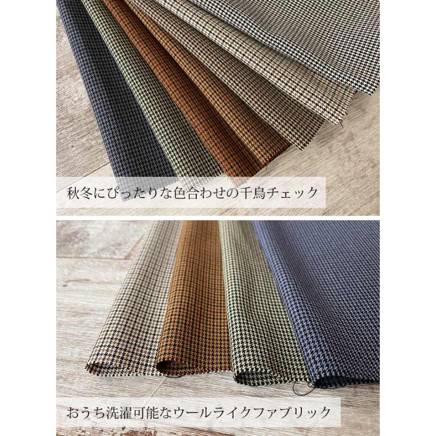 布 生地 ウールライク 手作り LANATEC(R)LEI ポリエステル千鳥チェック