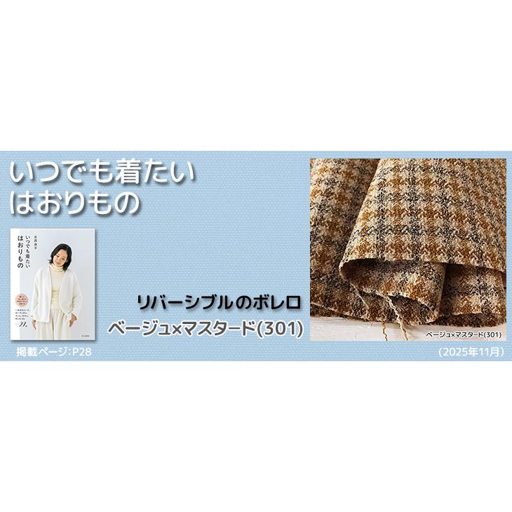 ウールライク 布 生地 手作り LANATEC(R)LEIガンクラブチェック カット