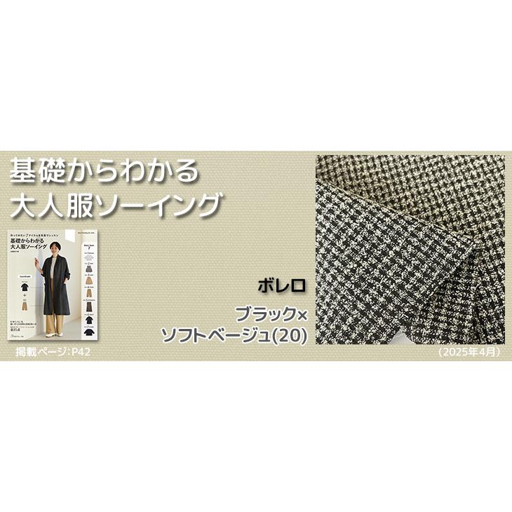 ポリエステル/レーヨンブークレーツイード 布 生地 手作り カット50cm