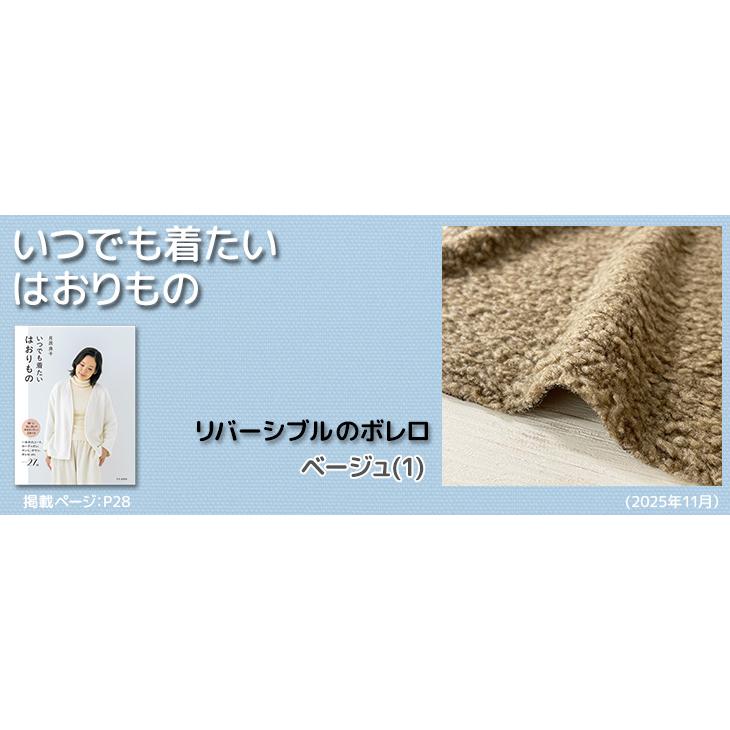 フェイクアルパカ 布 生地 手作り カット50cm単位(商品番号:43896