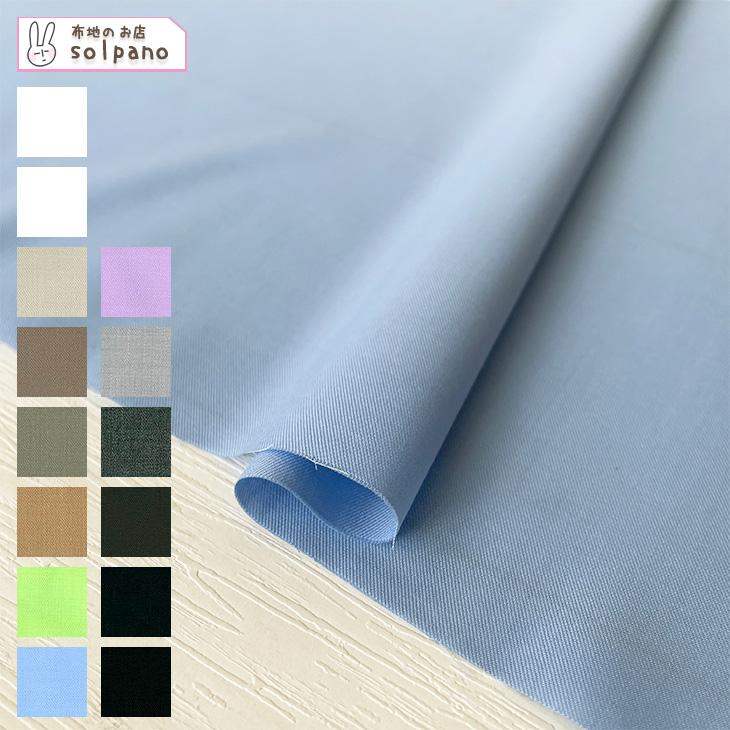 LIM-blessポリエステル/レーヨン50sツイル 布 生地 手作り カット50cm単位(商品番号:44014) | 