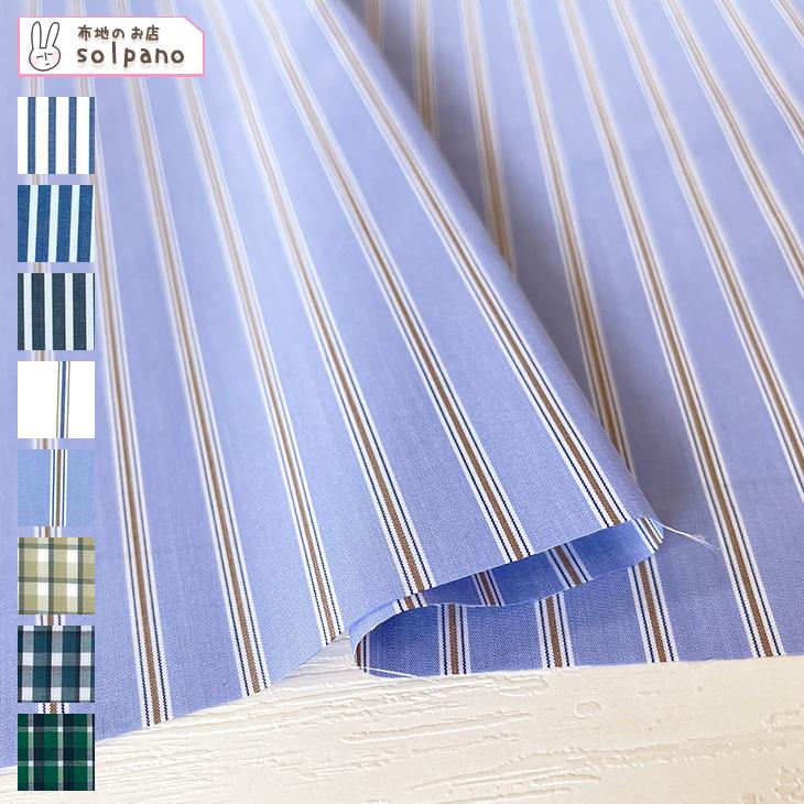 マルーデコットンライトウェザーストライプ＆チェック 布 生地 手作り