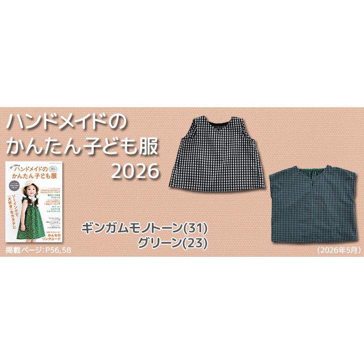 マルーデコットンライトウェザーストライプ＆チェック 布 生地 手作り