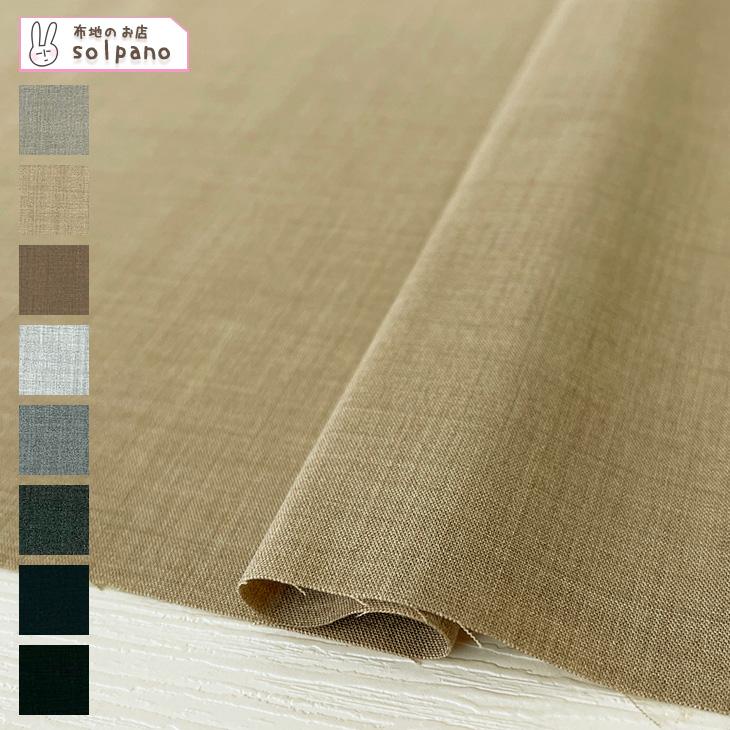 LIM-bless TOP30s SIROトロ 2wayストレッチ 布 生地 手作り カット50cm単位(商品番号:46217) | 