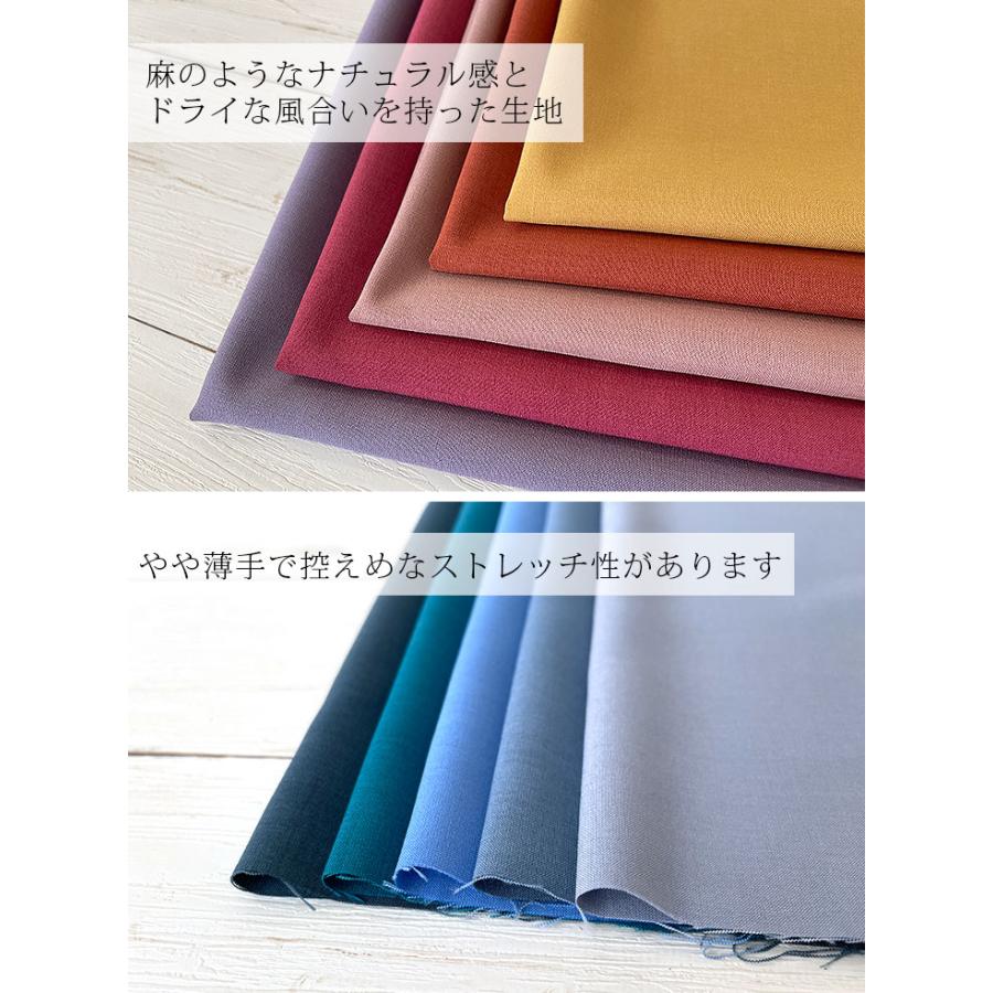 布 生地 無地 手作り リネンライク Reflax(R)ECOウエザーストレッチ