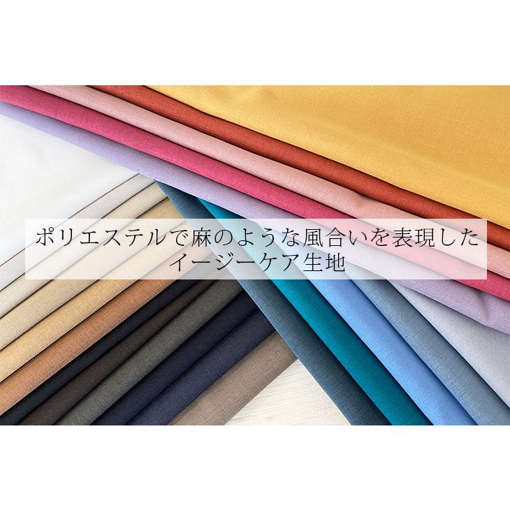 布 生地 無地 手作り リネンライク Reflax(R)ECOウエザーストレッチ