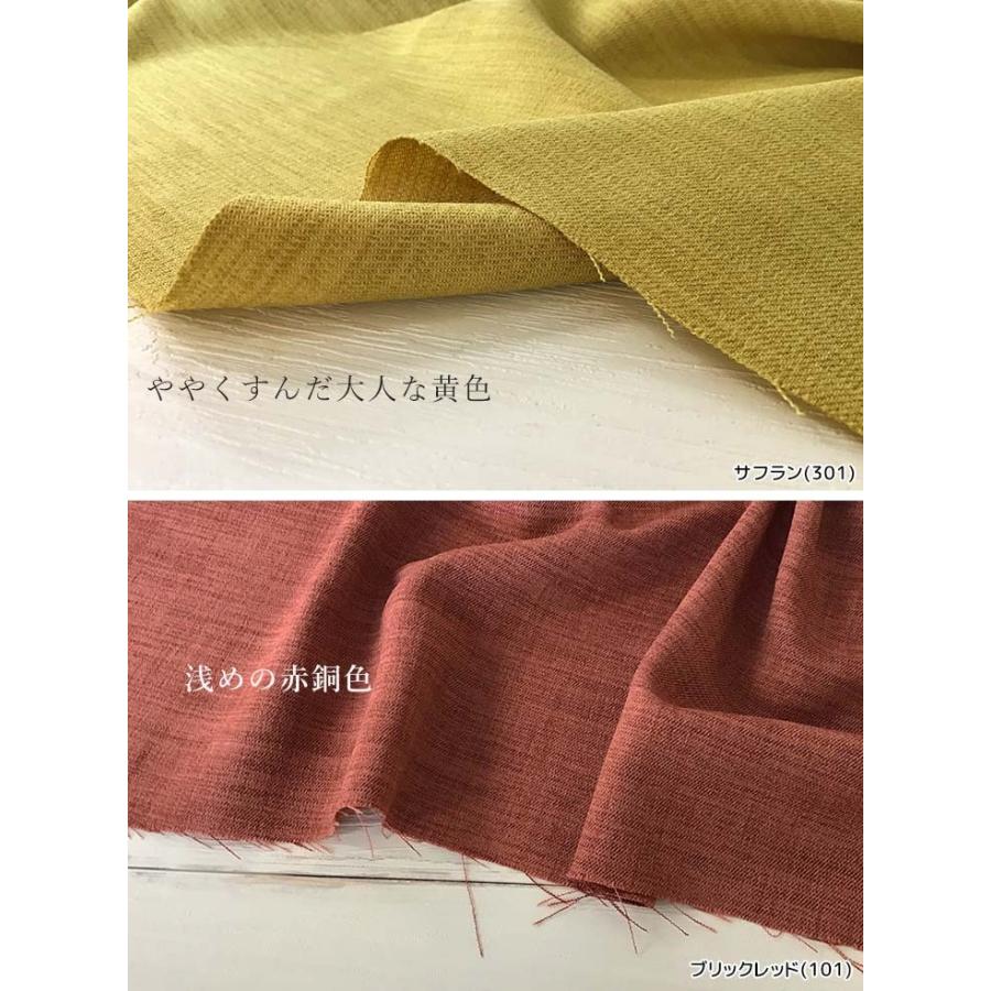 布 生地 手作り無地 リネンライク 家庭洗濯OK Reflax(R)スラブツイル カット50cm単位(商品番号：52298) |  | 07