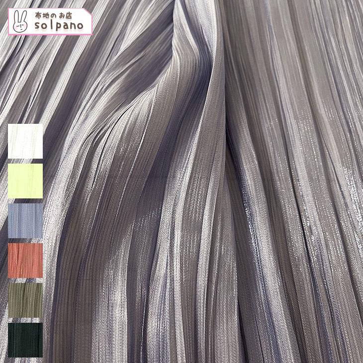 プリズムシアークリンクル 布 生地 手作り カット50cm単位(商品番号