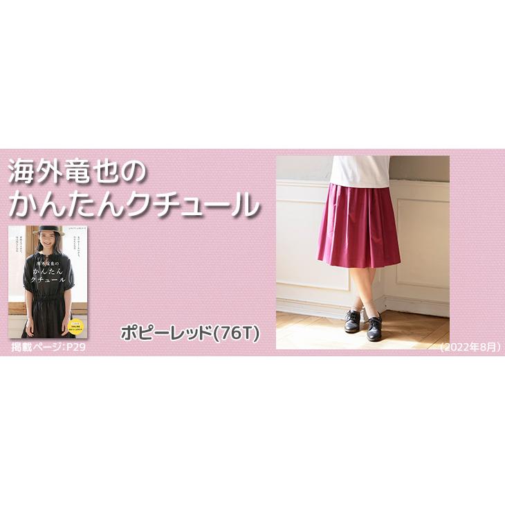 布 生地 綿 無地 手作り 60sローン（黄・ピンク・赤系） カット50cm