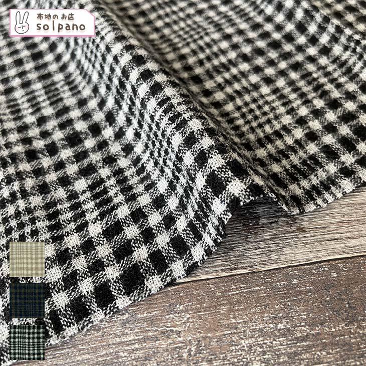 布 生地 ウール ウールガーゼ 2/48ウールガーゼオンブレーチェック