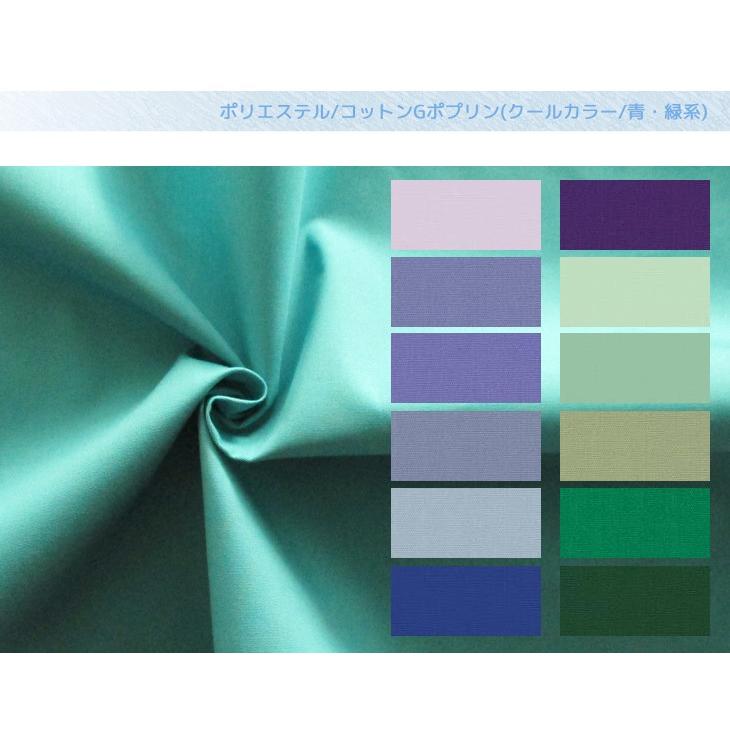 ポリエステル/コットンGポプリン(クールカラー/青・緑系) 布 生地