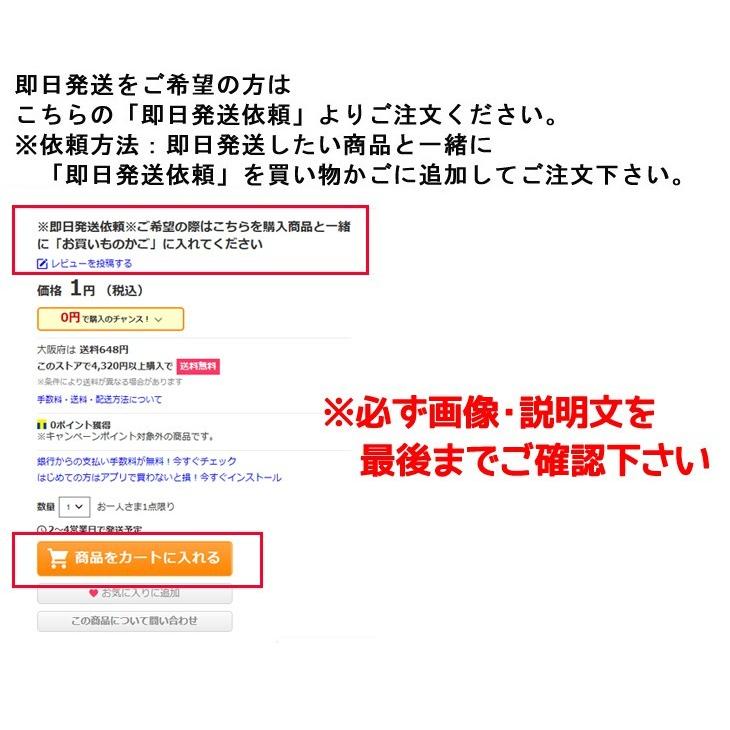 即日発送依頼※注意事項をご確認の上、ご希望の際はこちらを購入商品と