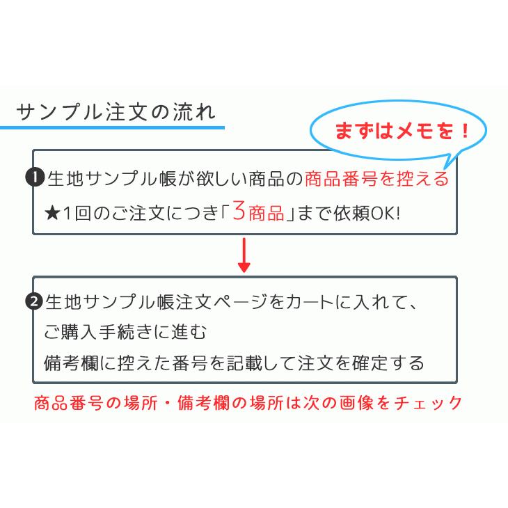 生地サンプル請求ページ クリックポスト送付(商品番号：sample-seikyu)｜solpano｜04