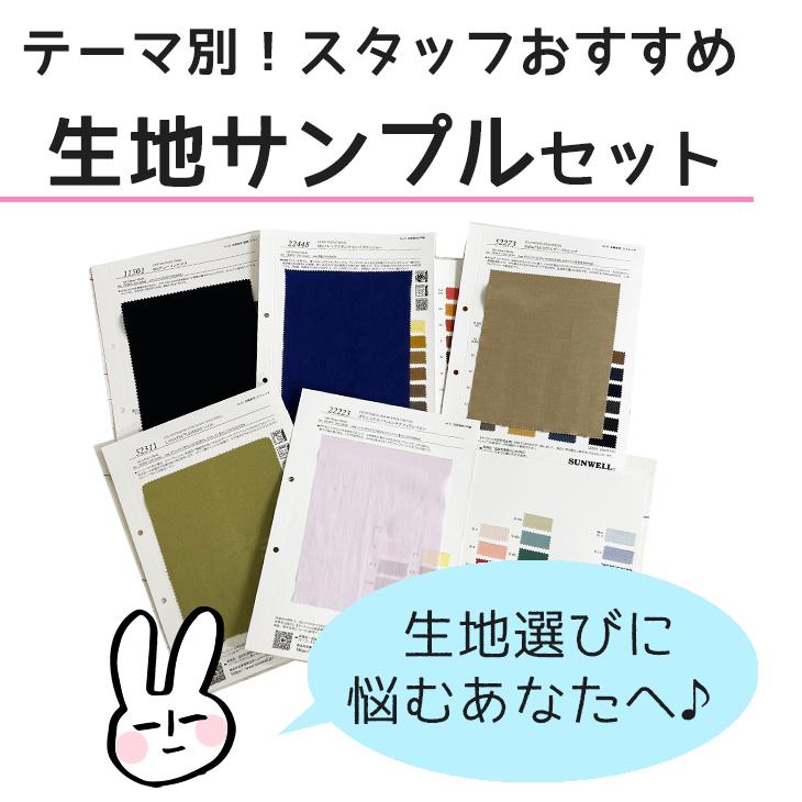 販売専用 サンプルトレンドアイテムお勧めサンプル2025冬 | 