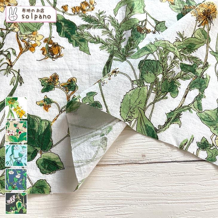 綿麻シーチングプリント エンジェルソフト加工 布 生地 手作り 花柄