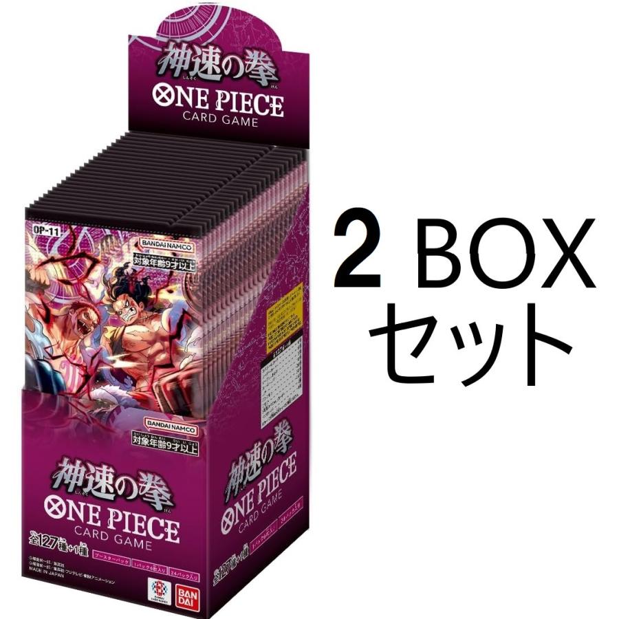 未開封2BOX】ONE PIECE ワンピースカードゲーム 神速の拳 OP-11 未開封2BOX】ONE PIECE ワンピースカードゲーム 神速の拳 OP-11